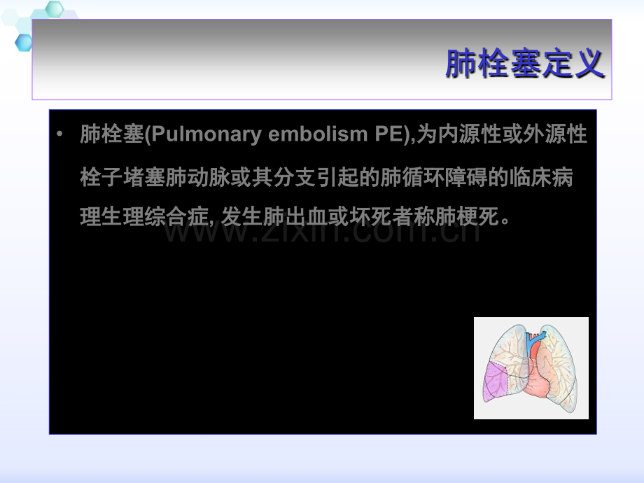 肺栓塞诊治新进展.ppt_第3页