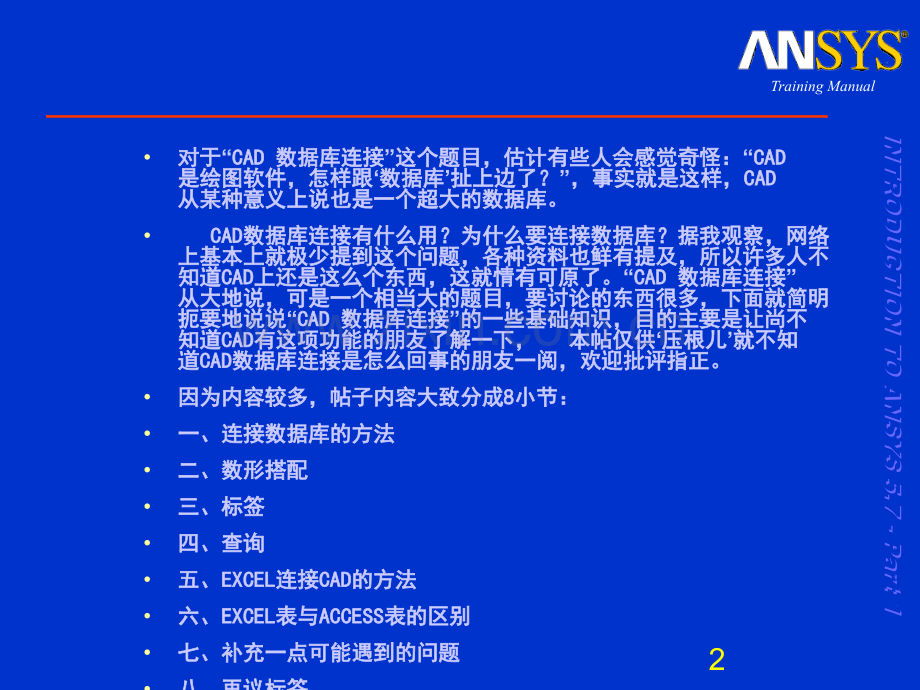 autoCAD数据库连接入门.ppt_第2页