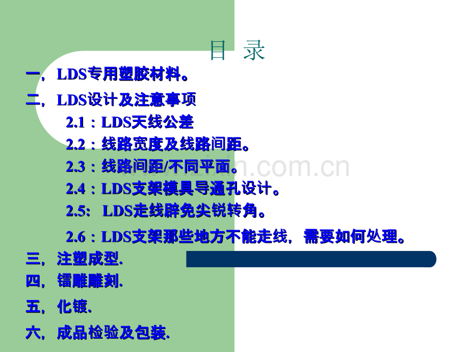 LDS-镭雕天线工艺-培训资料.ppt_第2页