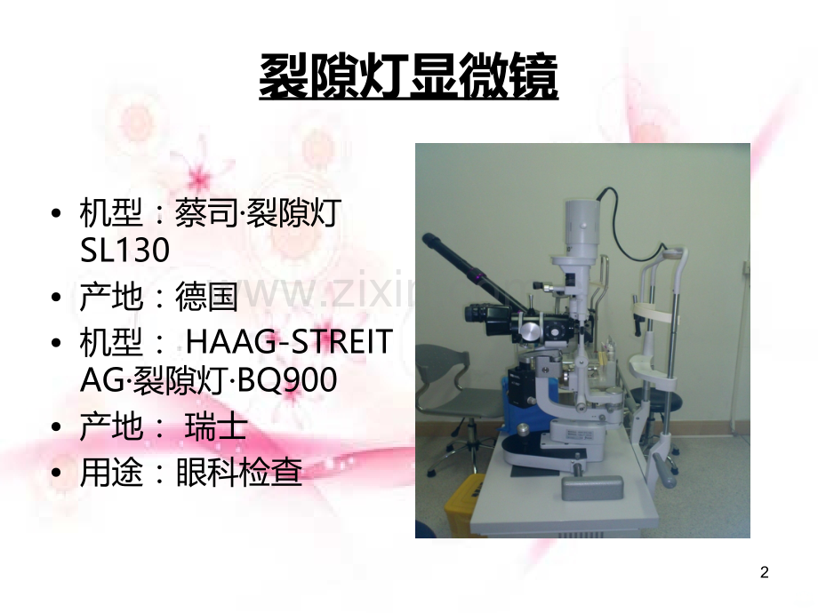 病房常用仪器的使用及保养PPT课件.ppt_第2页