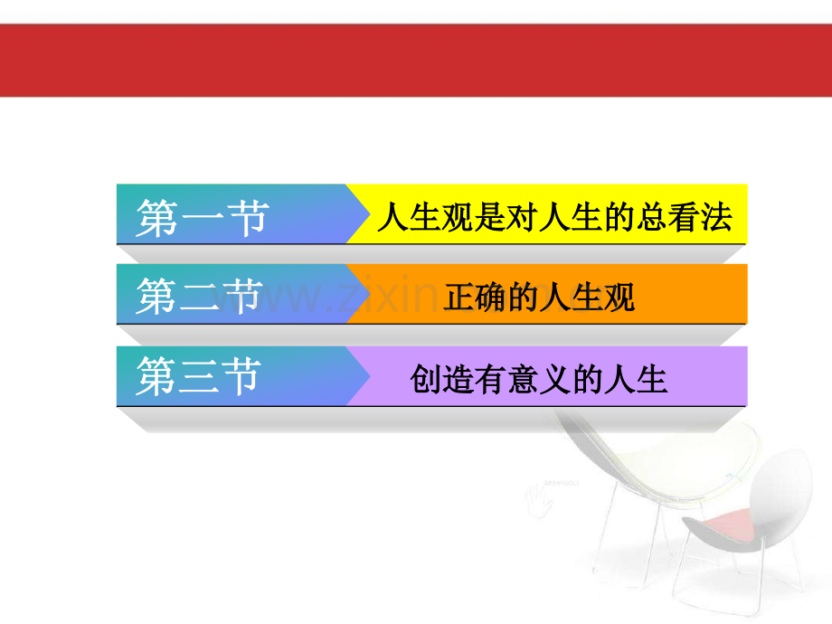 思想道德修养与法律基础一PPT课件.ppt_第2页