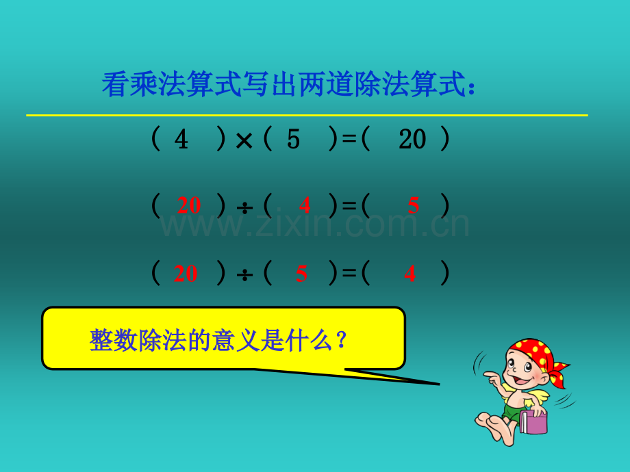 分数除法的意义和分数除以整数PPT.ppt_第2页