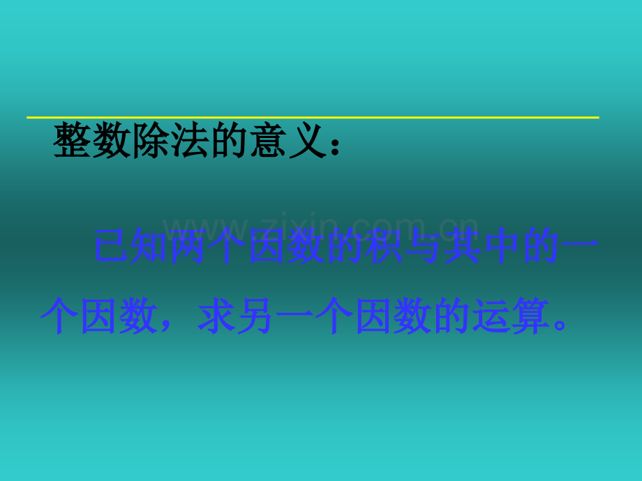 分数除法的意义和分数除以整数PPT.ppt_第3页