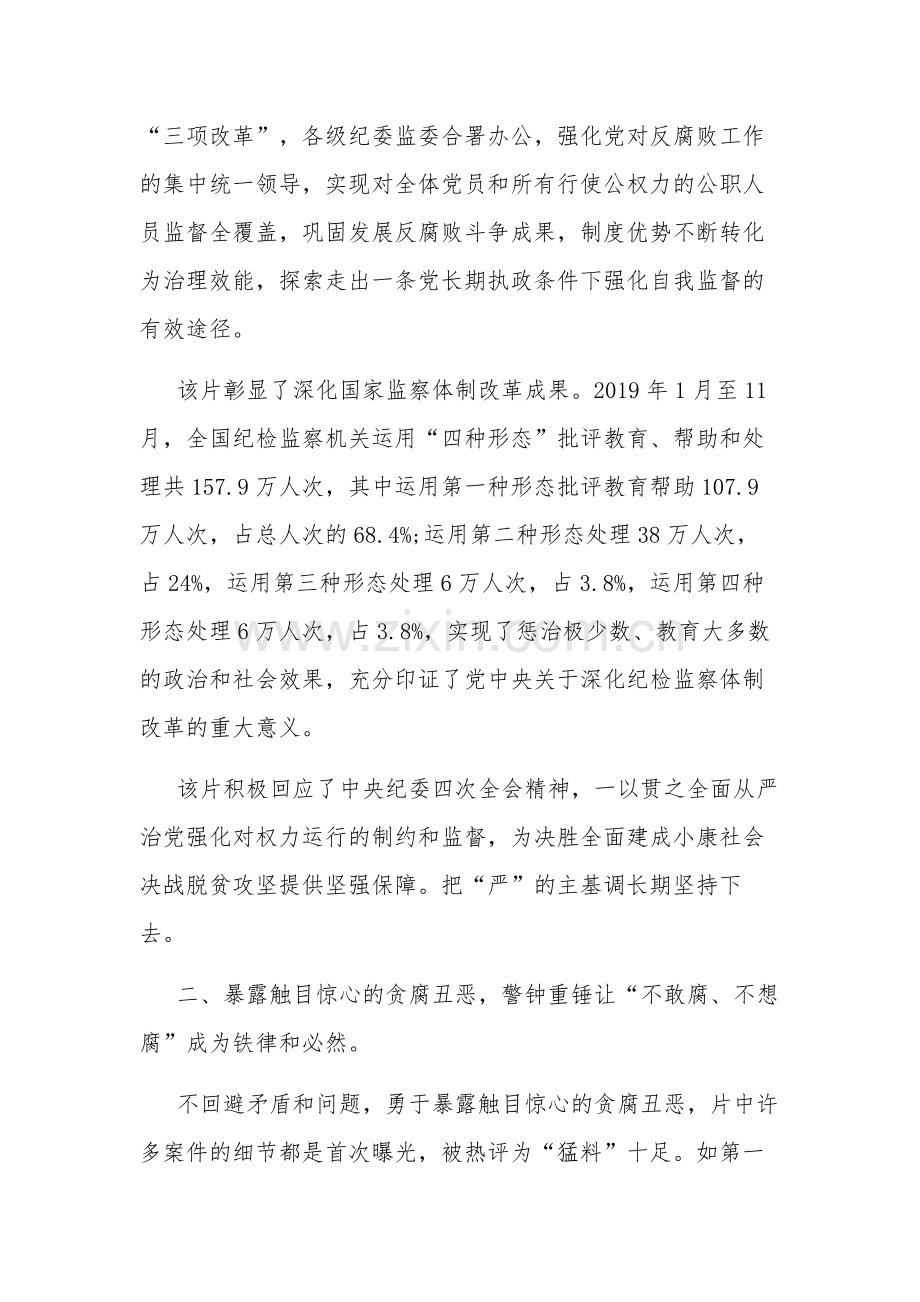 教育工作者的国家监察纪录片观后心得多篇范文.docx_第2页