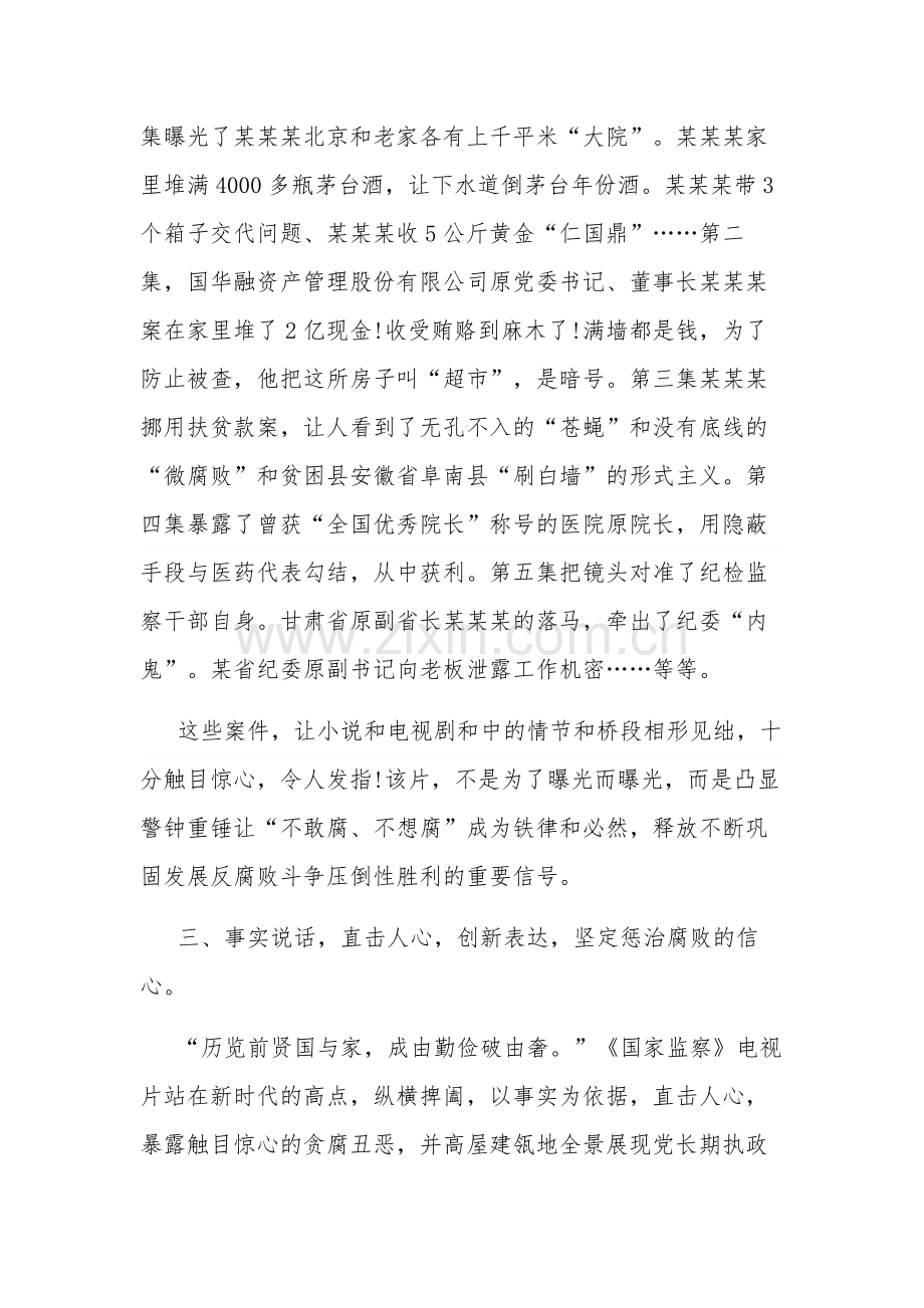 教育工作者的国家监察纪录片观后心得多篇范文.docx_第3页