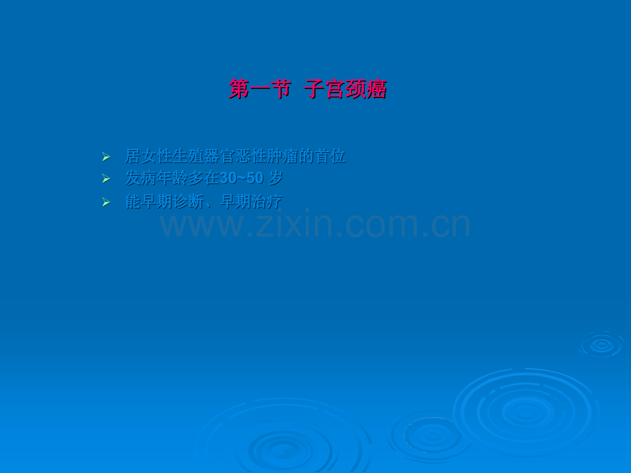 妇科肿瘤ppt课件.ppt_第2页