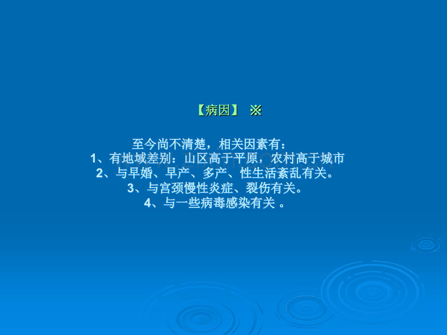 妇科肿瘤ppt课件.ppt_第3页