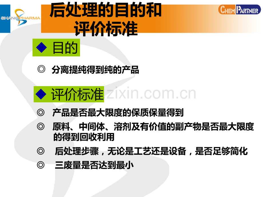 有机反应的后处理PPT课件.ppt_第3页