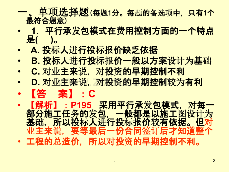 二级建造师施工管理课件题.ppt_第2页