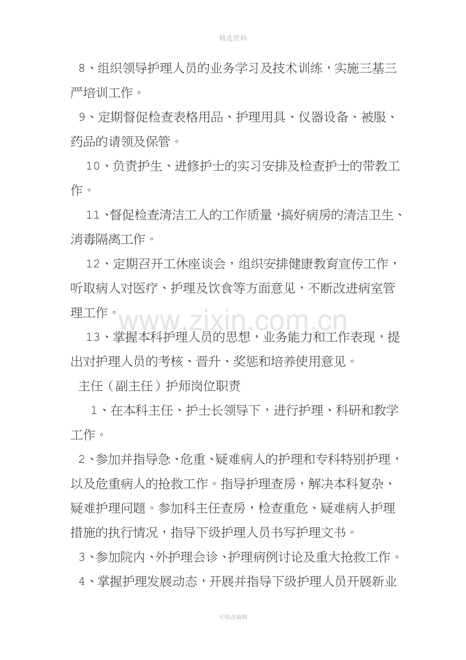 老年康复护理病房各项规章制度和各类人员岗位职责.doc_第2页