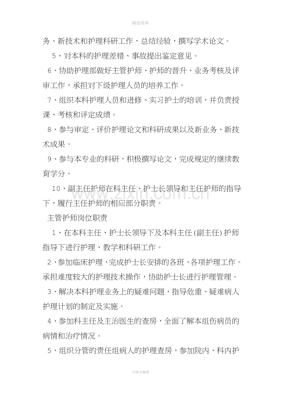 老年康复护理病房各项规章制度和各类人员岗位职责.doc_第3页