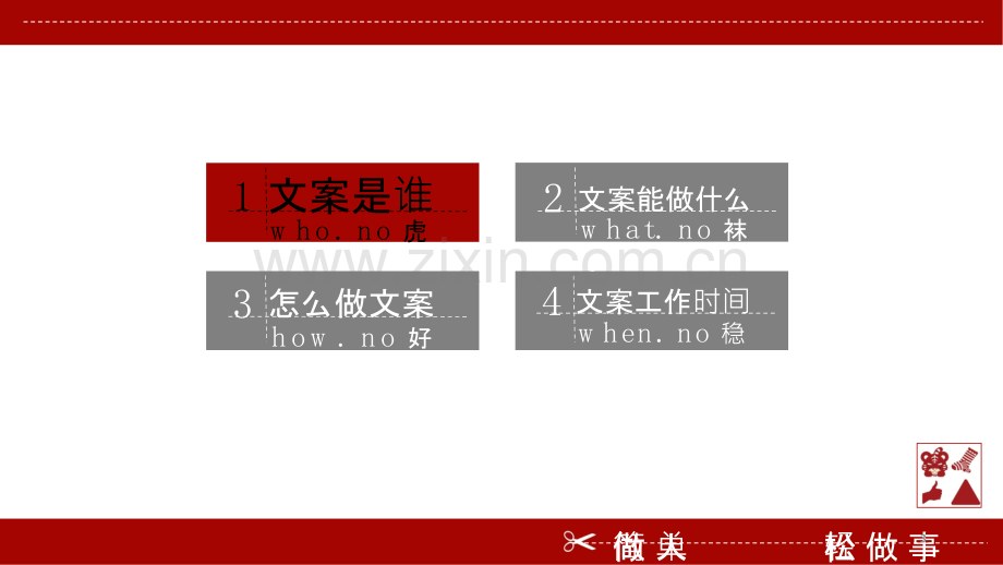 文案策划模板PPT课件.ppt_第3页