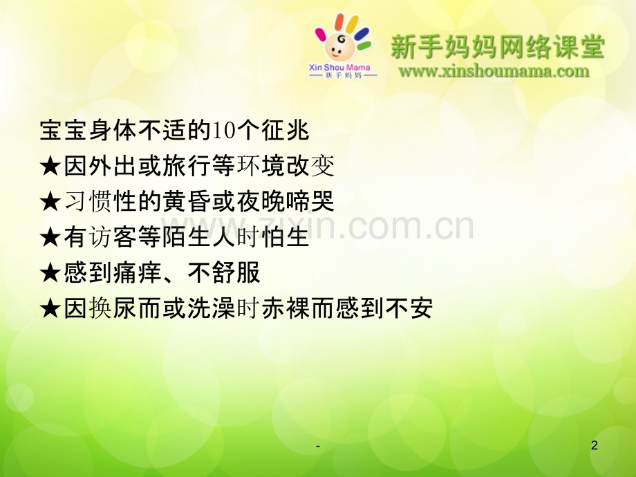 婴幼儿常见疾病的PPT课件.ppt_第2页