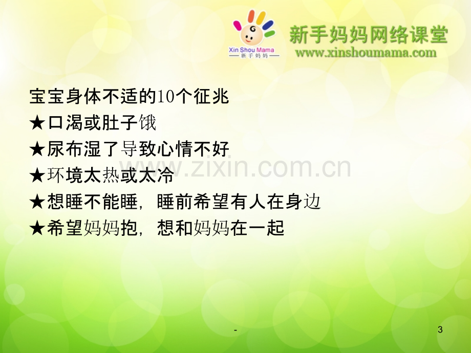 婴幼儿常见疾病的PPT课件.ppt_第3页