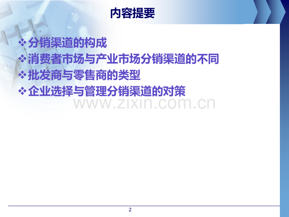 第九章分销策略PPT课件.ppt_第2页