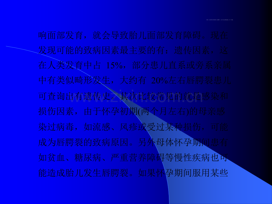 诱发胎儿兔唇的主要原因是什么？ppt课件.pptx_第3页