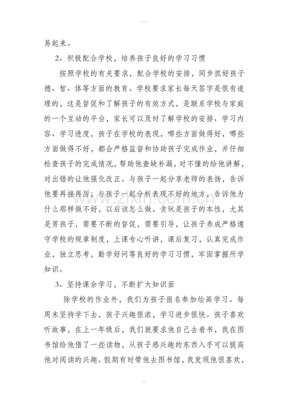 我的家庭教育故事).doc_第2页