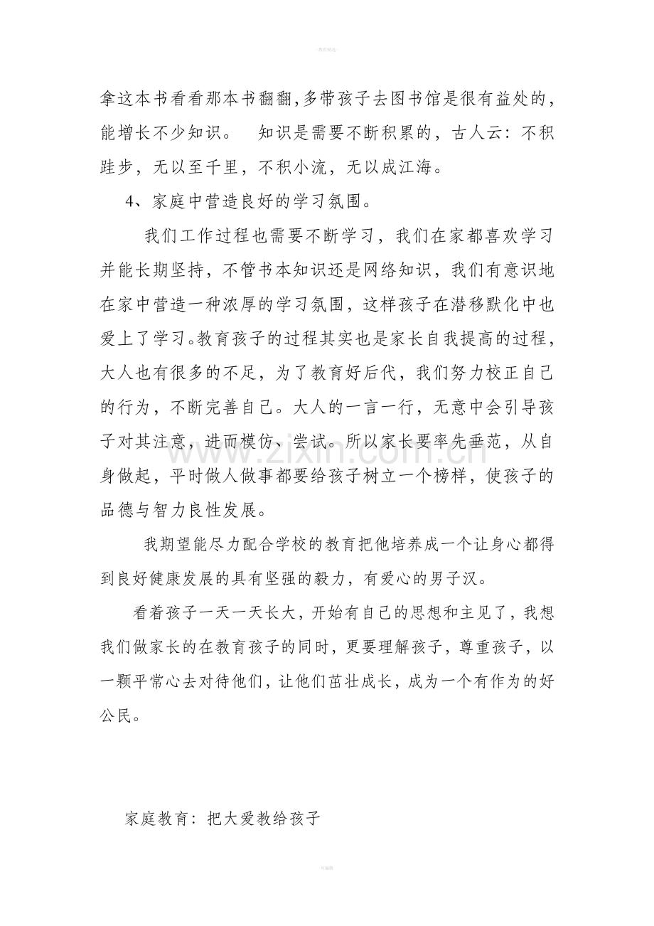 我的家庭教育故事).doc_第3页