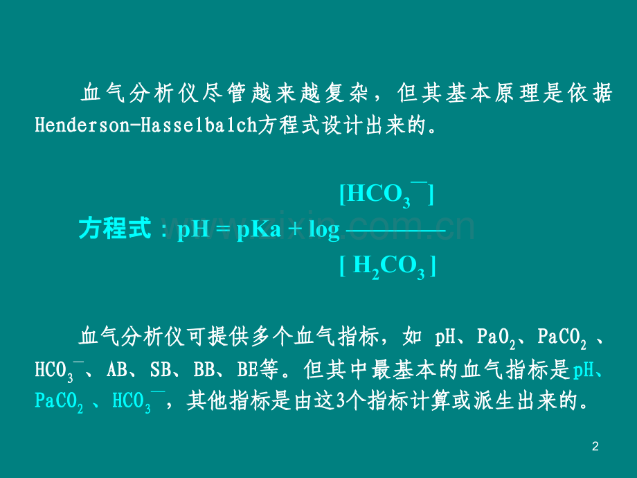 血气分析四步简易判定法.ppt_第2页