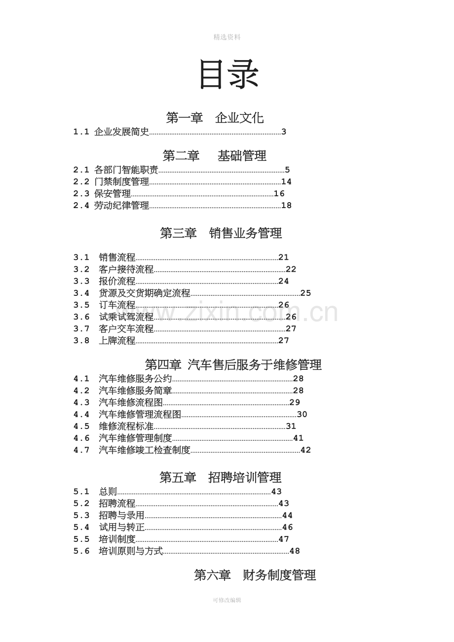 比亚迪4S店管理制度.doc_第1页