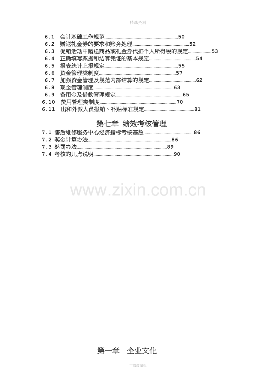 比亚迪4S店管理制度.doc_第2页