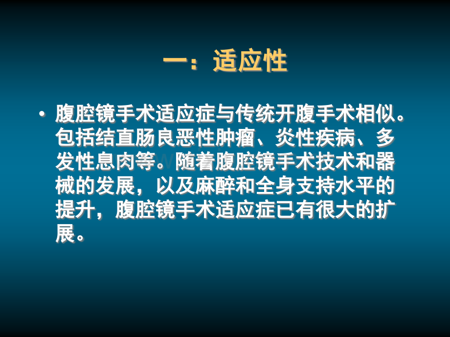 腹腔镜下直肠癌根治术的配合.ppt_第2页