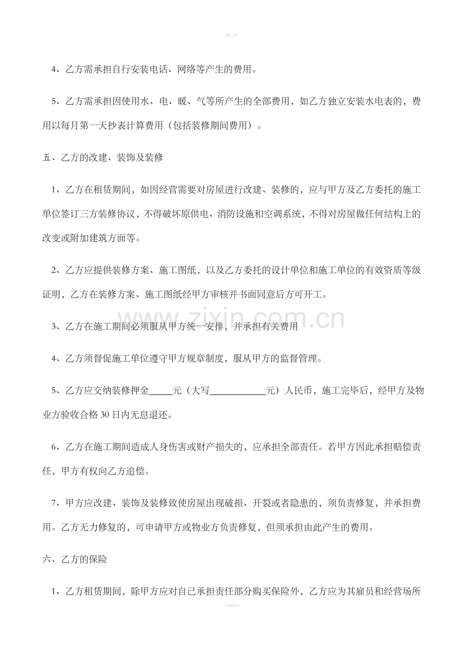 商品房租赁及经营合同.doc_第3页