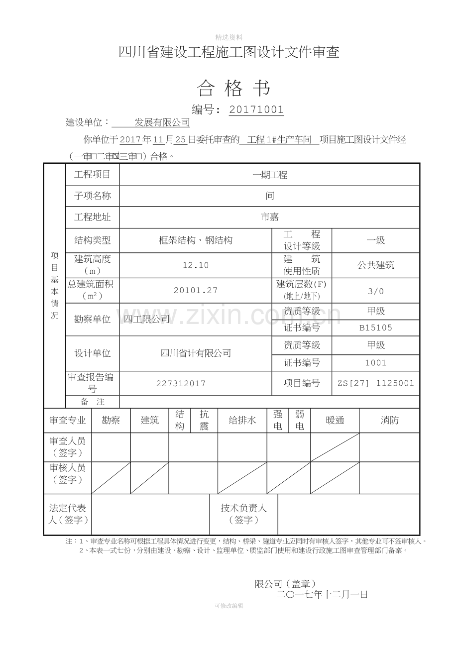 建筑施工图审查报告模板.docx_第3页