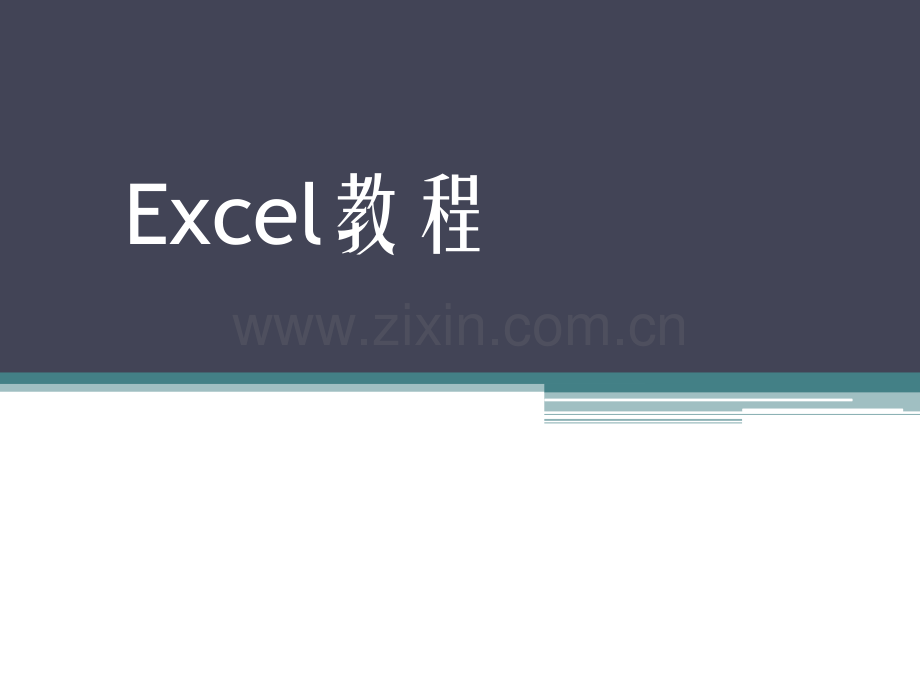 Excel数据分析.ppt_第1页