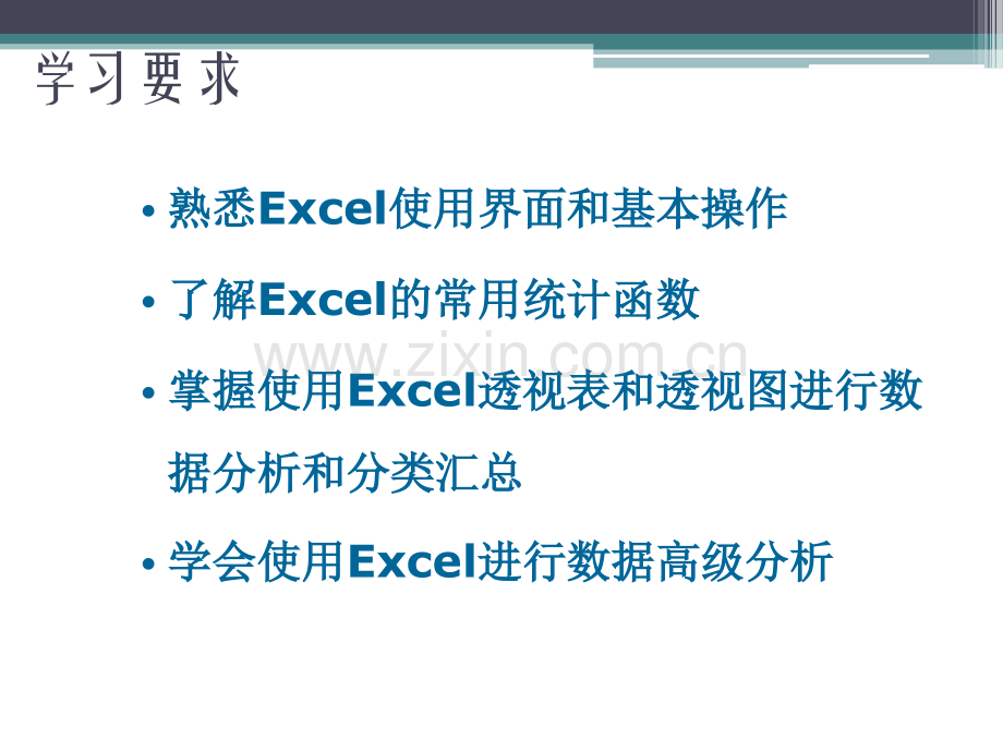 Excel数据分析.ppt_第2页