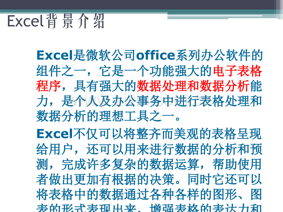 Excel数据分析.ppt_第3页