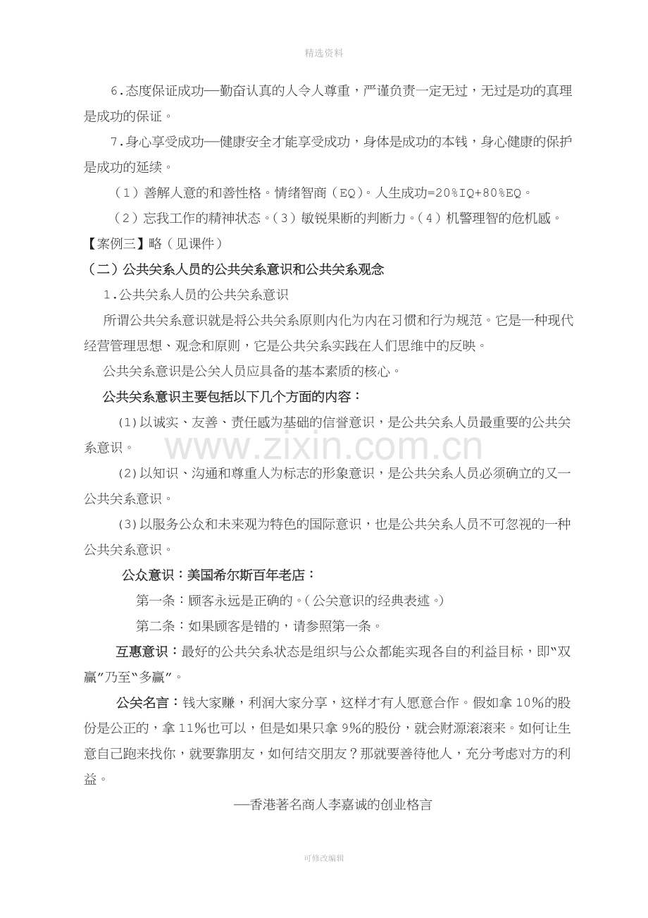 《公共关系基础》六公共关系从业人员的基本素质与能力教案.doc_第3页