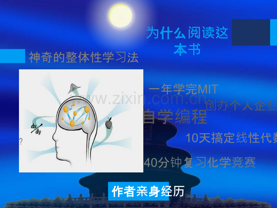 《如何高效学习》读书笔记PPT.ppt_第2页