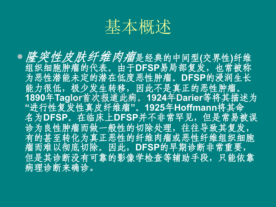 体表肿物.ppt_第3页