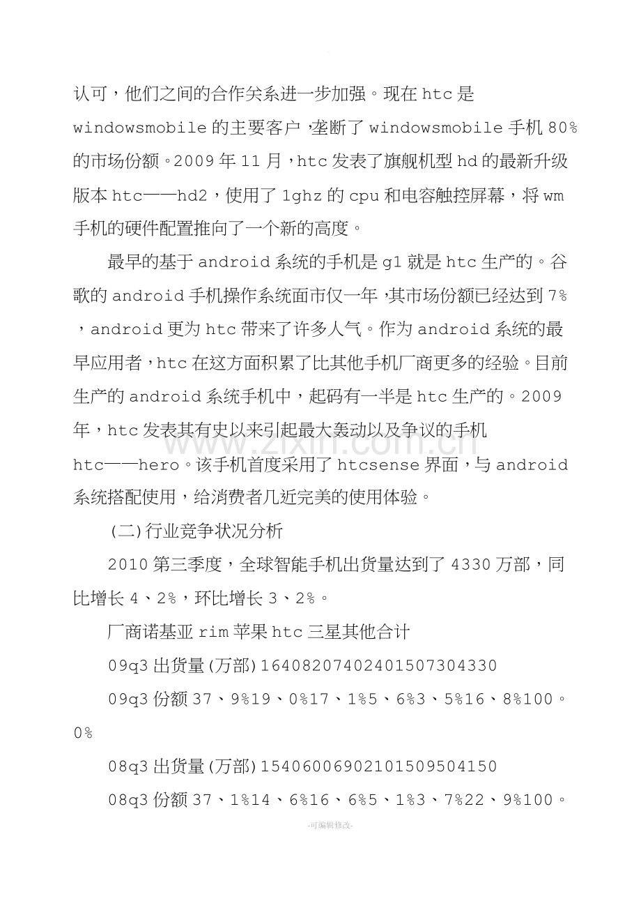 网络营销方案策划书.doc_第3页