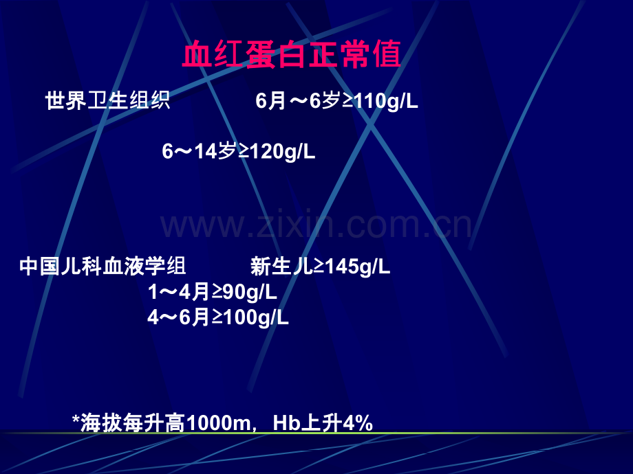 儿童营养性缺铁性贫血.ppt_第3页