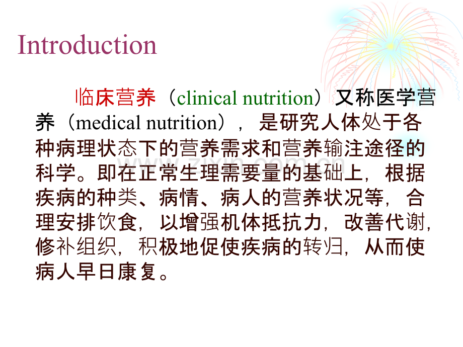 营养学绪论PPT课件.ppt_第2页