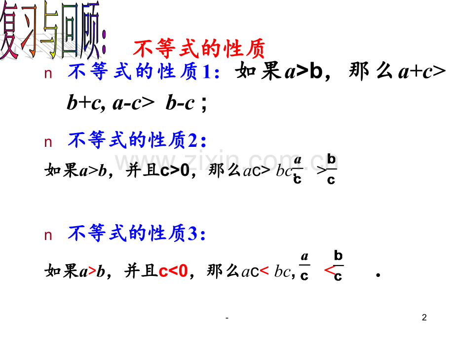 7.2.1一元一次不等式的概念PPT课件.ppt_第2页