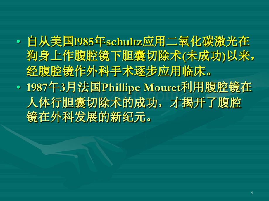 腹腔镜在外科的应用PPT课件.ppt_第3页