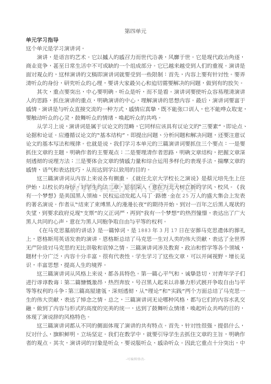 《就任北京大学校长之演说》教案.doc_第1页