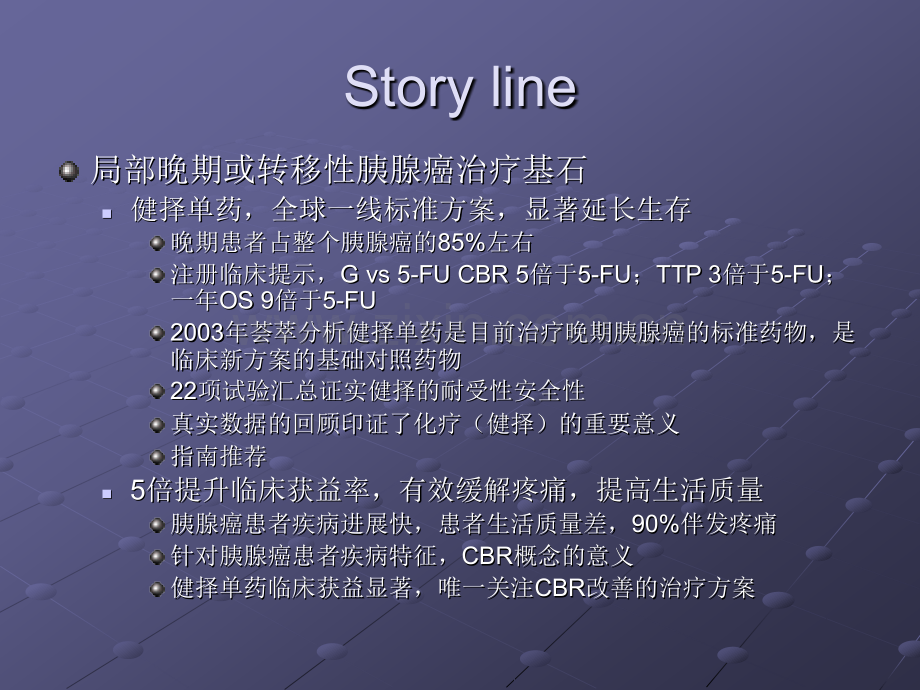 吉西他滨胰腺癌临床应用策略ppt课件.pptx_第3页