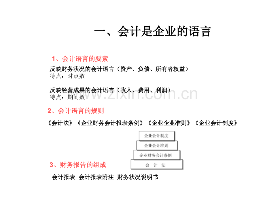 财务报表基础知识培训.ppt_第3页