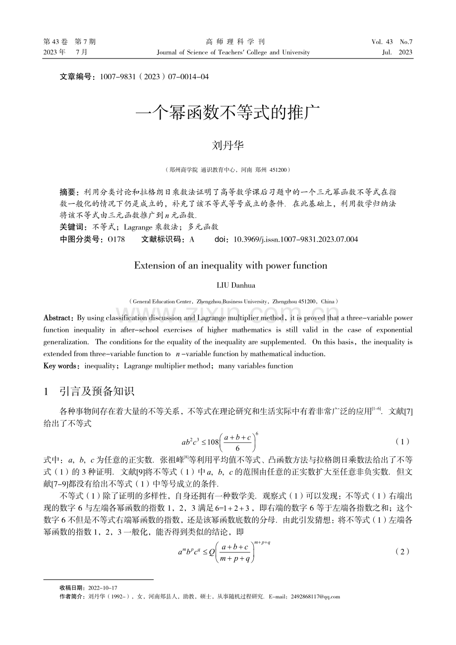 一个幂函数不等式的推广.pdf_第1页