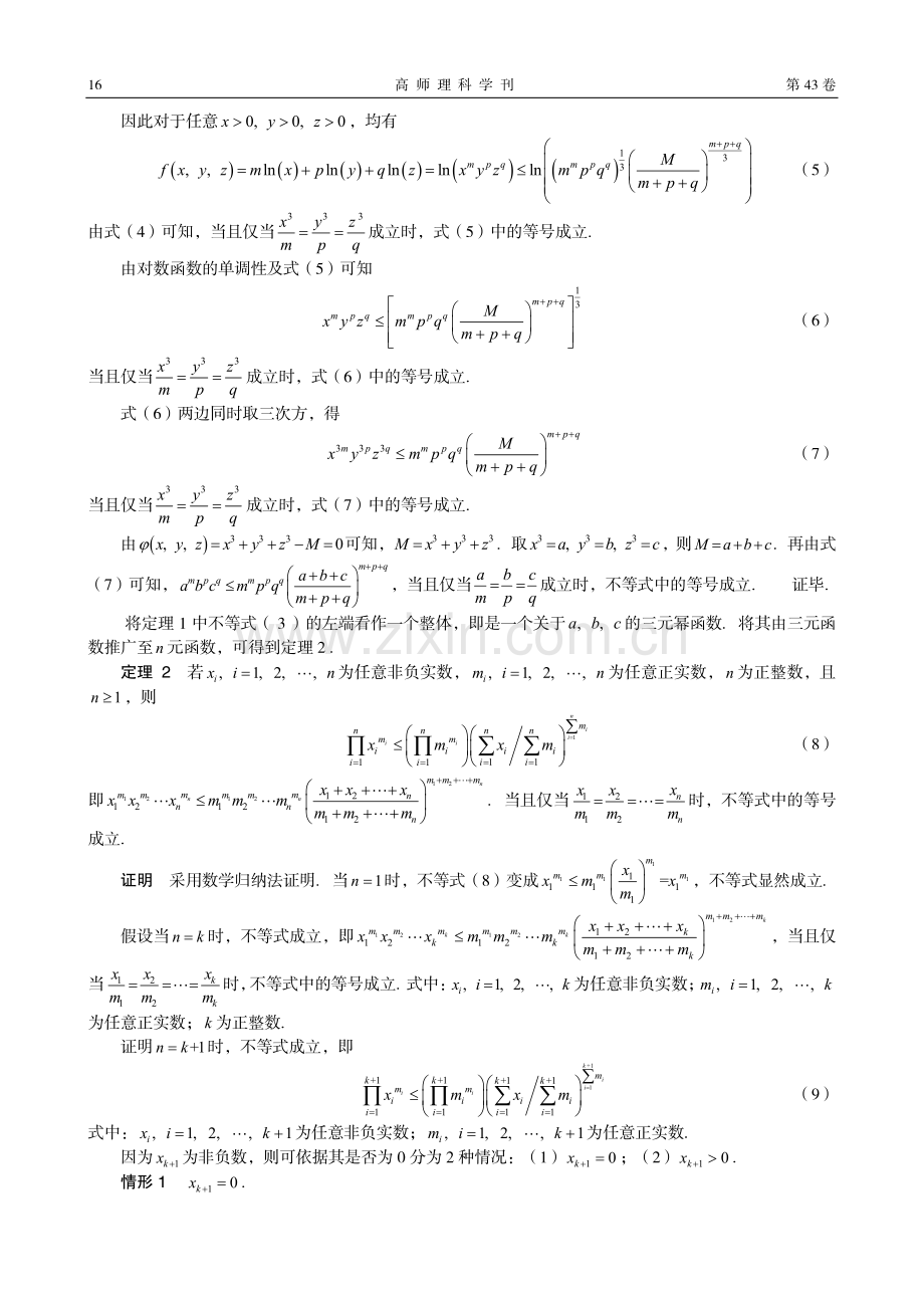一个幂函数不等式的推广.pdf_第3页