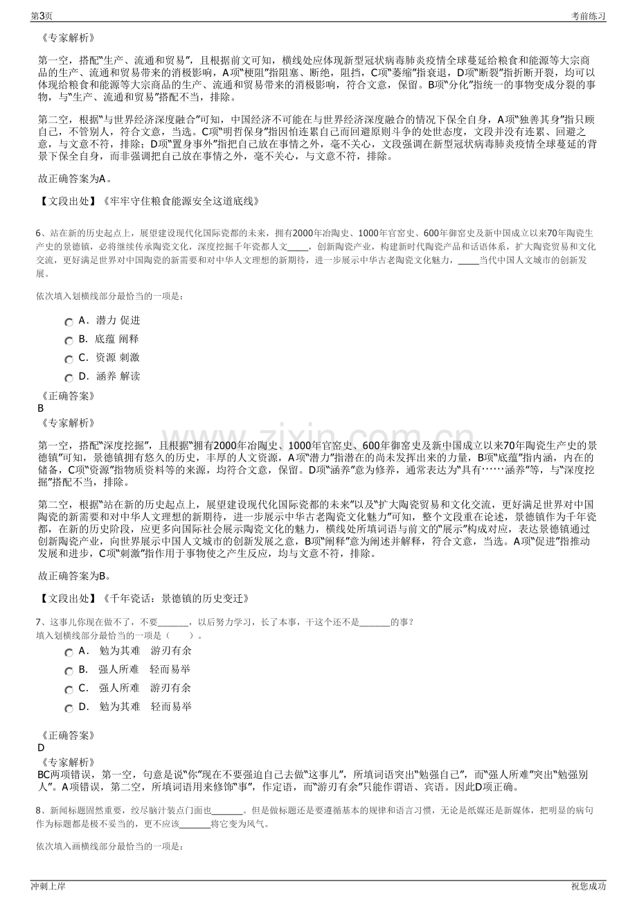 2024年山东泰山地勘集团招聘笔试冲刺题（带答案解析）.pdf_第3页