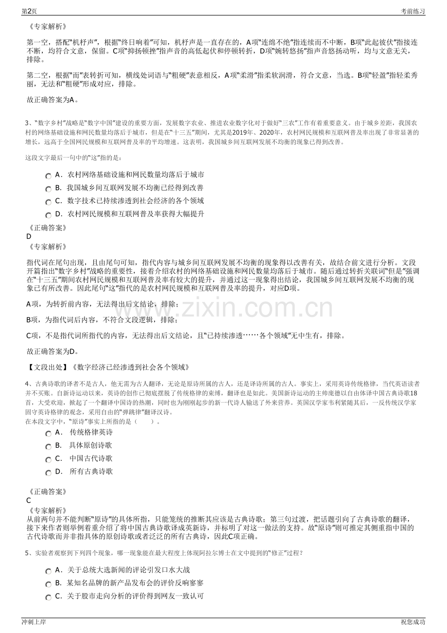 2024年四川日报报业集团招聘笔试冲刺题（带答案解析）.pdf_第2页