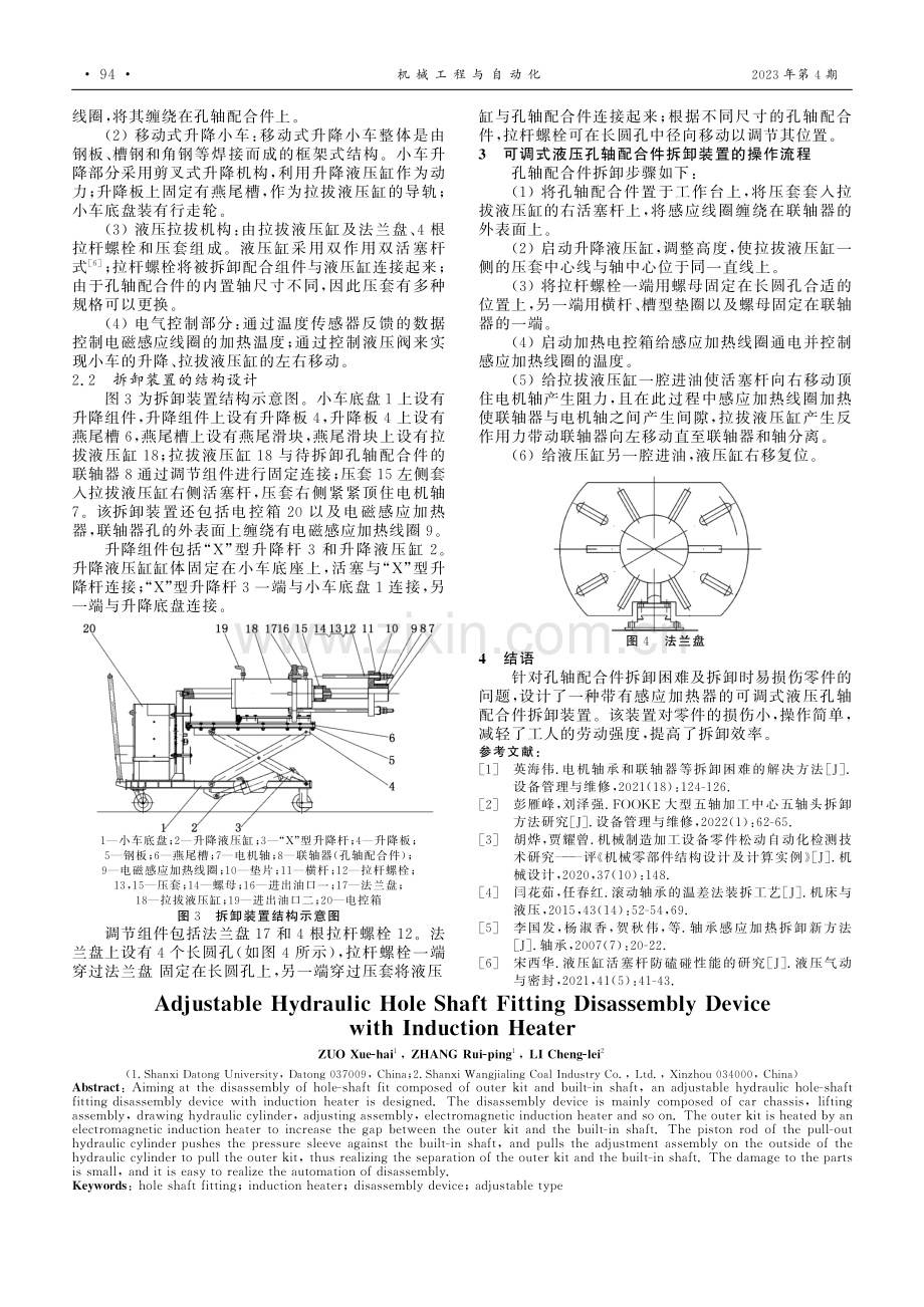 一种带有感应加热器的可调式液压孔轴配合件拆卸装置.pdf_第2页