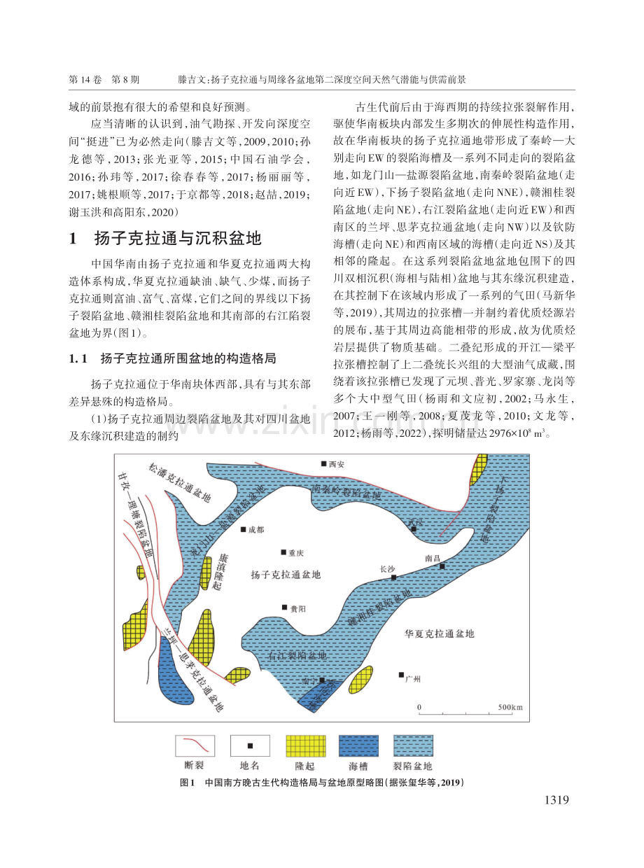 扬子克拉通与周缘各盆地第二深度空间天然气潜能与供需前景.pdf_第3页