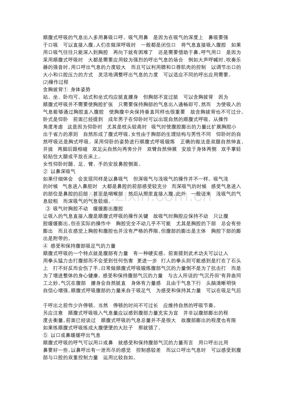 顺腹式呼吸.docx_第2页