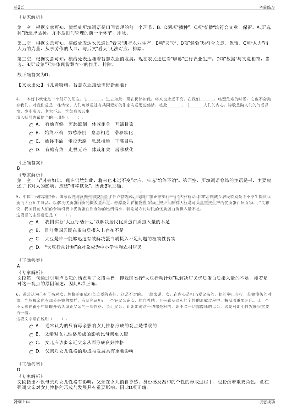 2024年河北省唐山正欣集团招聘笔试冲刺题（带答案解析）.pdf_第2页